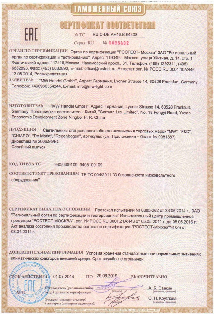 Certificate_cunion_svet_wall_potolok_b.jpg Certificate_cunion_svet_wall_potolok_b.jpg